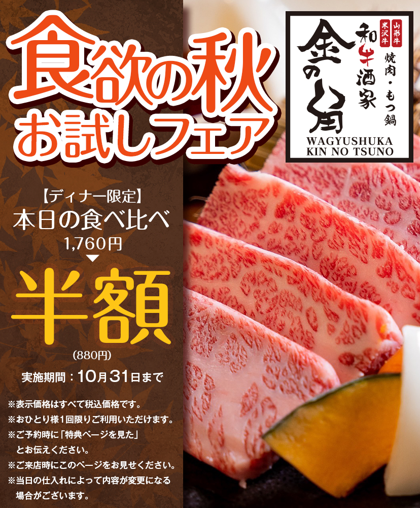 食欲の秋　お試しフェア